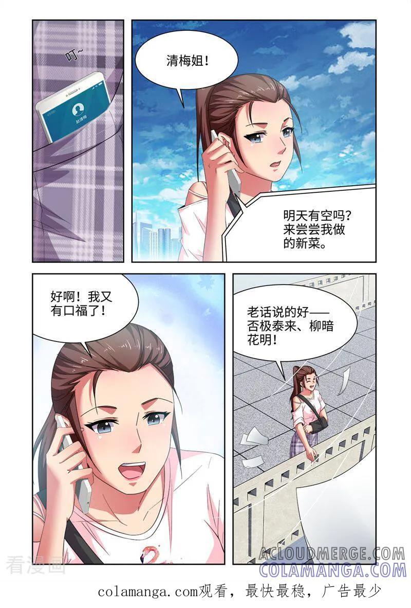 第66话-料理女王-咪咕数媒（第11张）