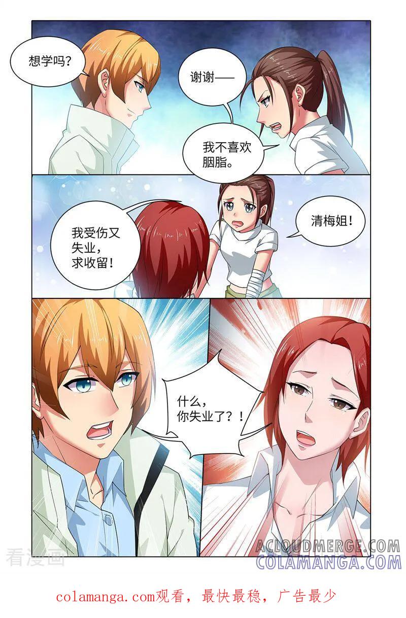 第67话-料理女王-咪咕数媒（第11张）