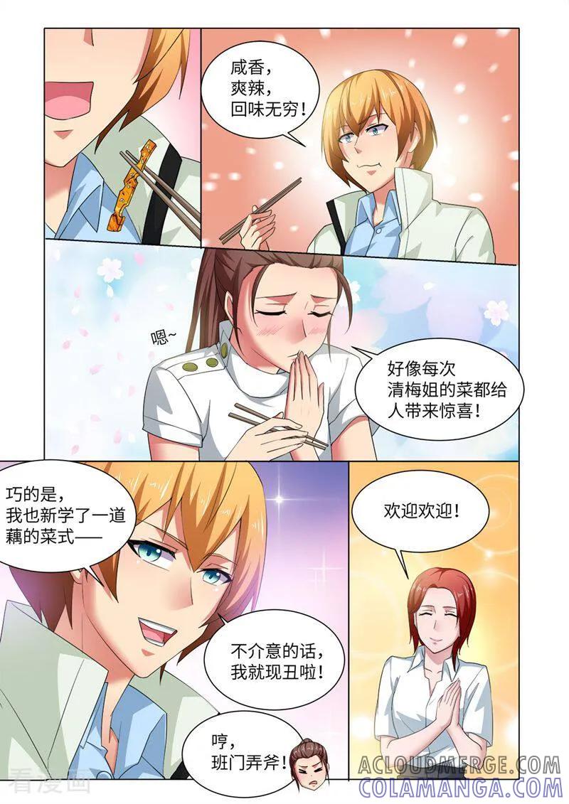 第67话-料理女王-咪咕数媒（第8张）