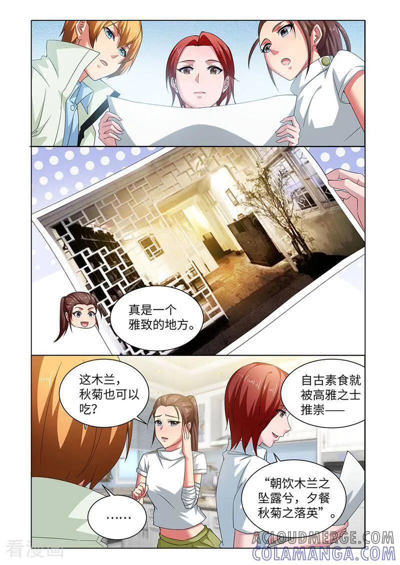 第67话-料理女王-咪咕数媒（第5张）