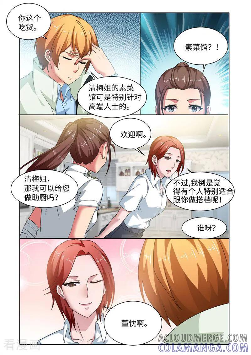 第67话-料理女王-咪咕数媒（第6张）