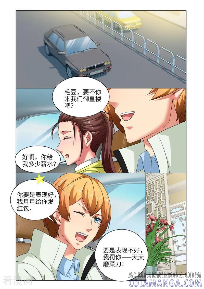 第68话-料理女王-咪咕数媒（第6张）