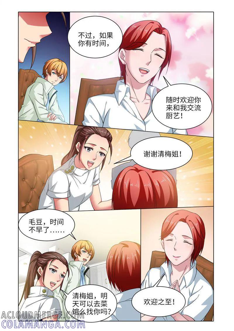 第68话-料理女王-咪咕数媒（第3张）