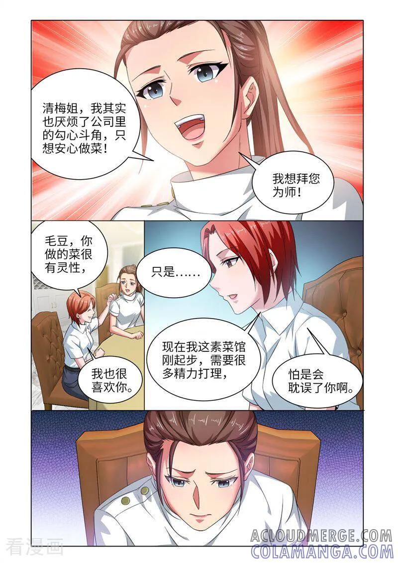 第68话-料理女王-咪咕数媒（第2张）
