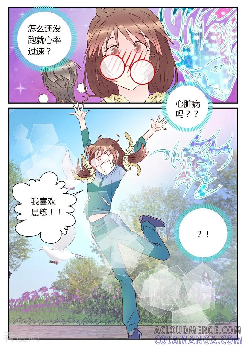 第7话-系统逼我做女神-咪咕数媒（第7张）