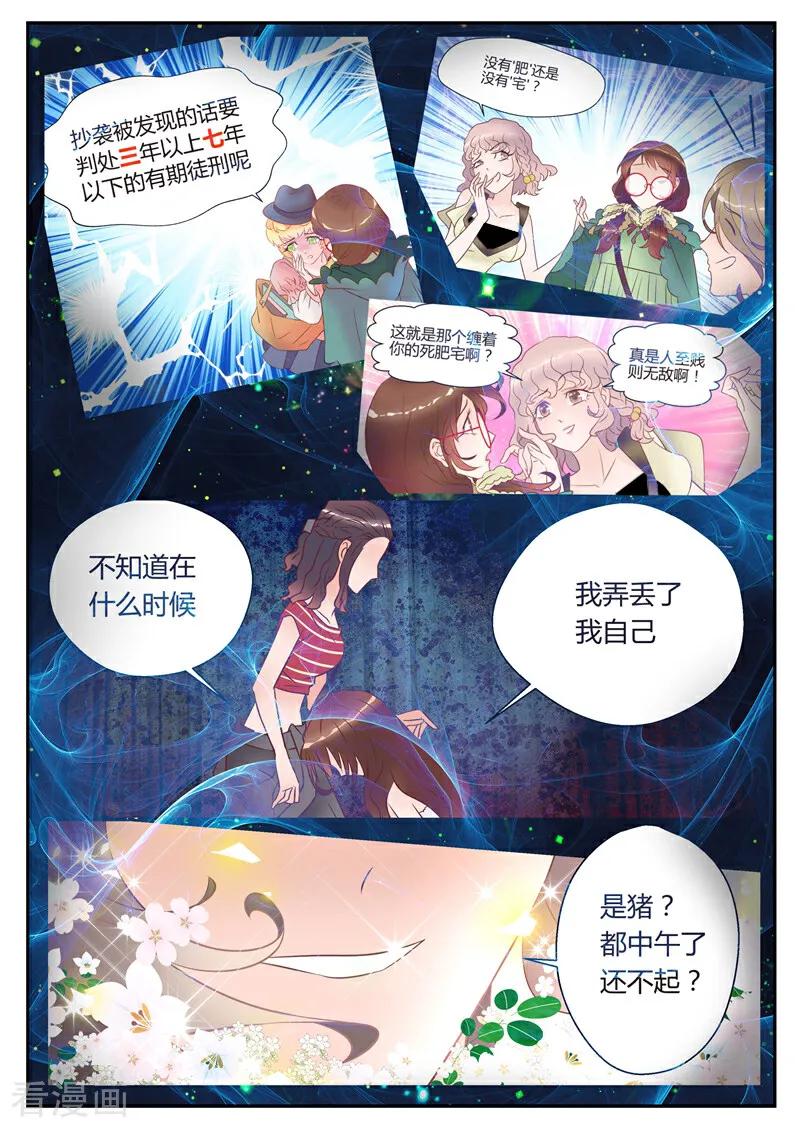 第7话-系统逼我做女神-咪咕数媒（第12张）