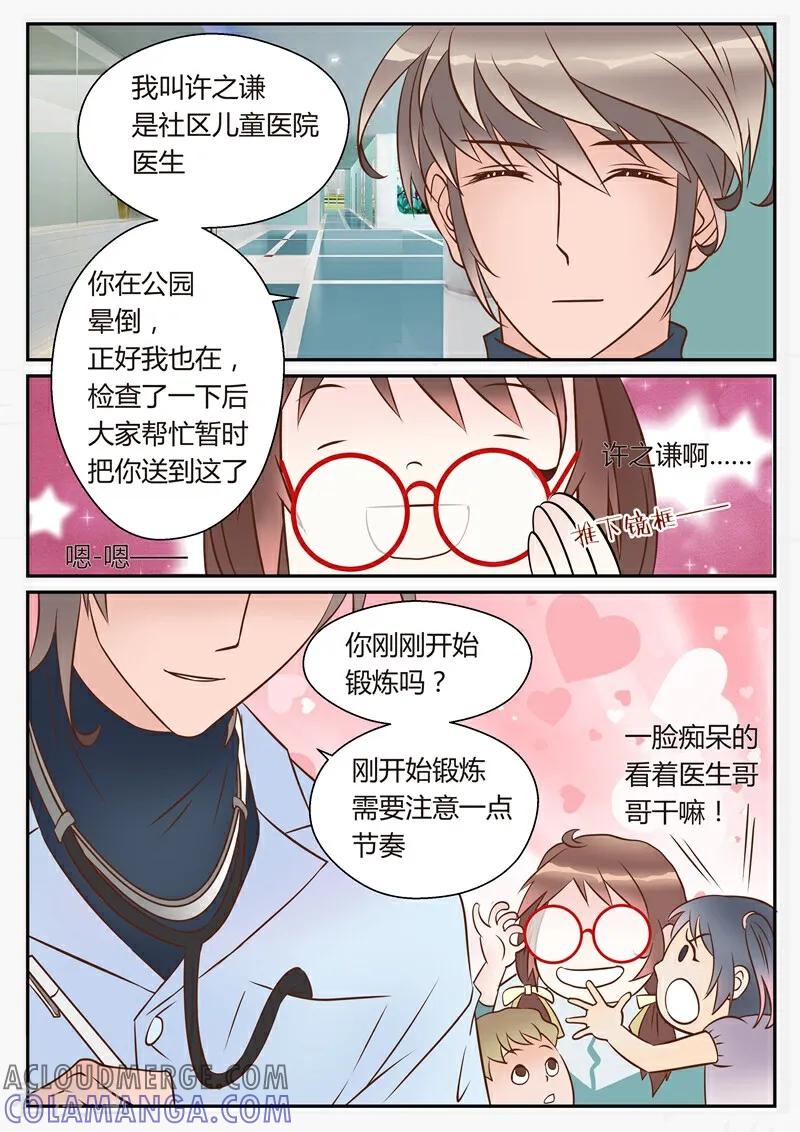 第7话-系统逼我做女神-咪咕数媒（第15张）
