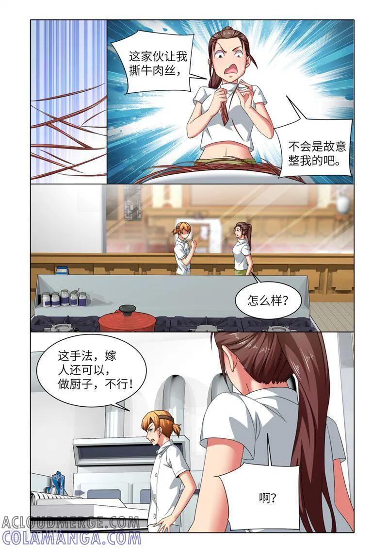第71话-料理女王-咪咕数媒（第5张）