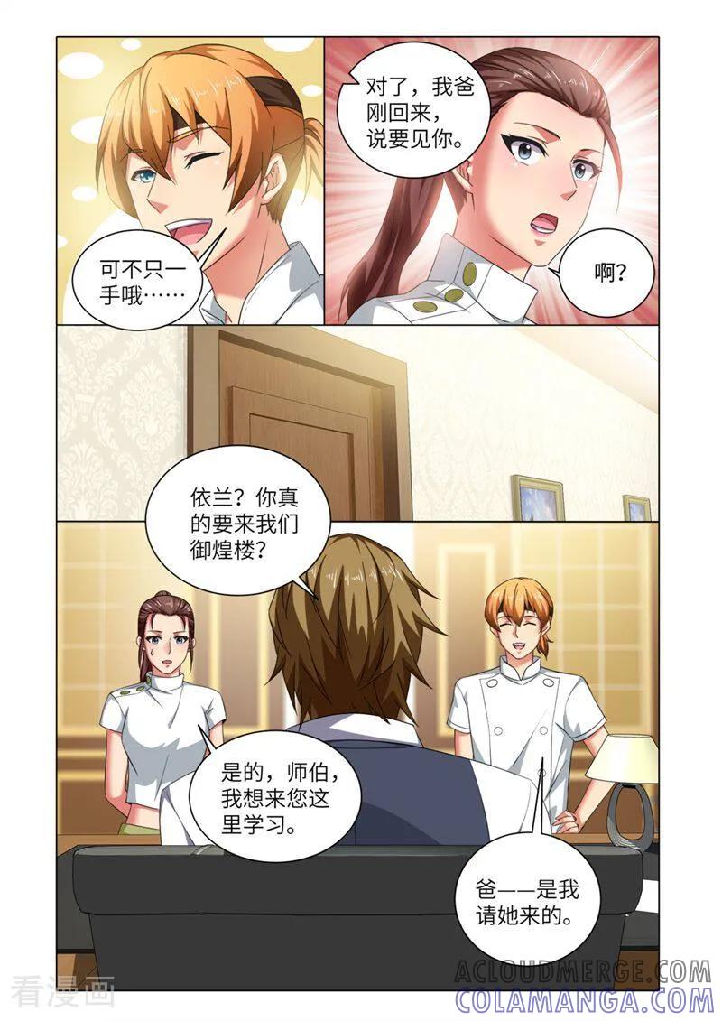 第71话-料理女王-咪咕数媒（第7张）