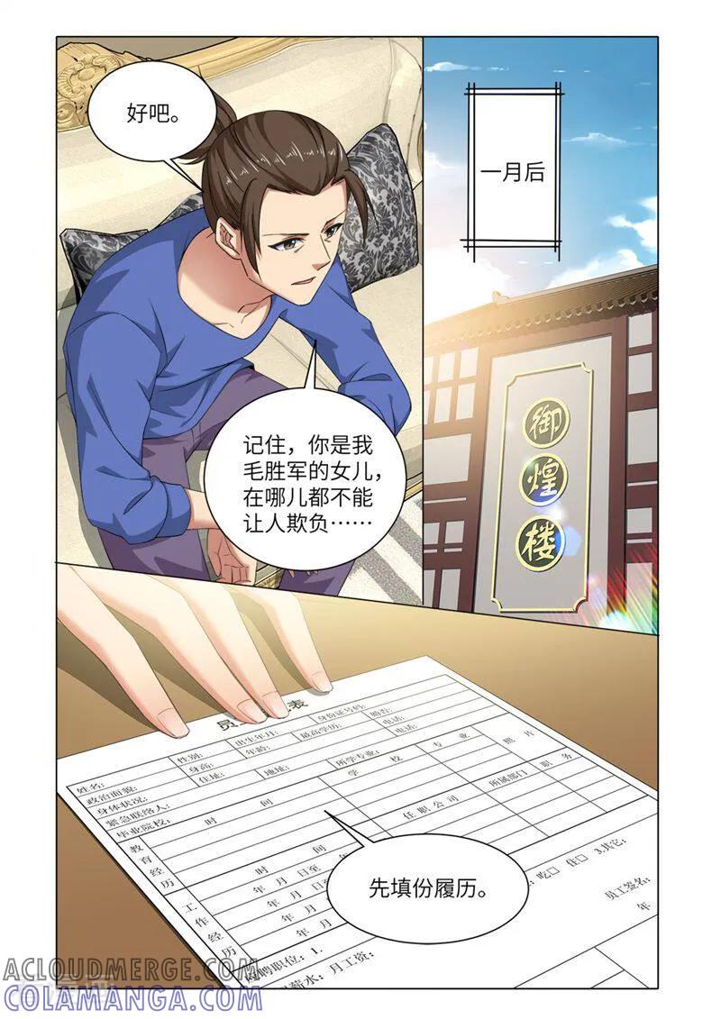 第71话-料理女王-咪咕数媒（第3张）