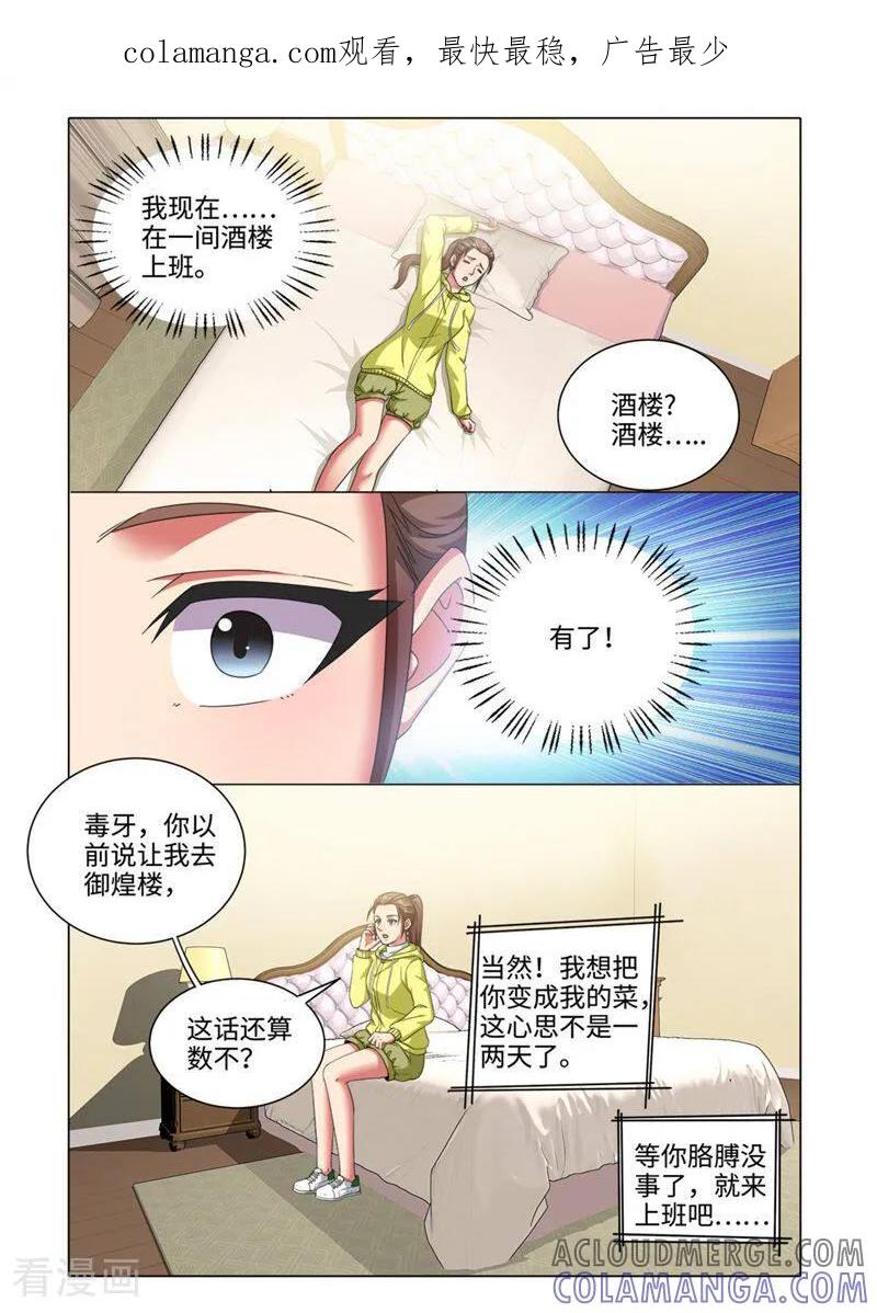 第71话-料理女王-咪咕数媒（第1张）