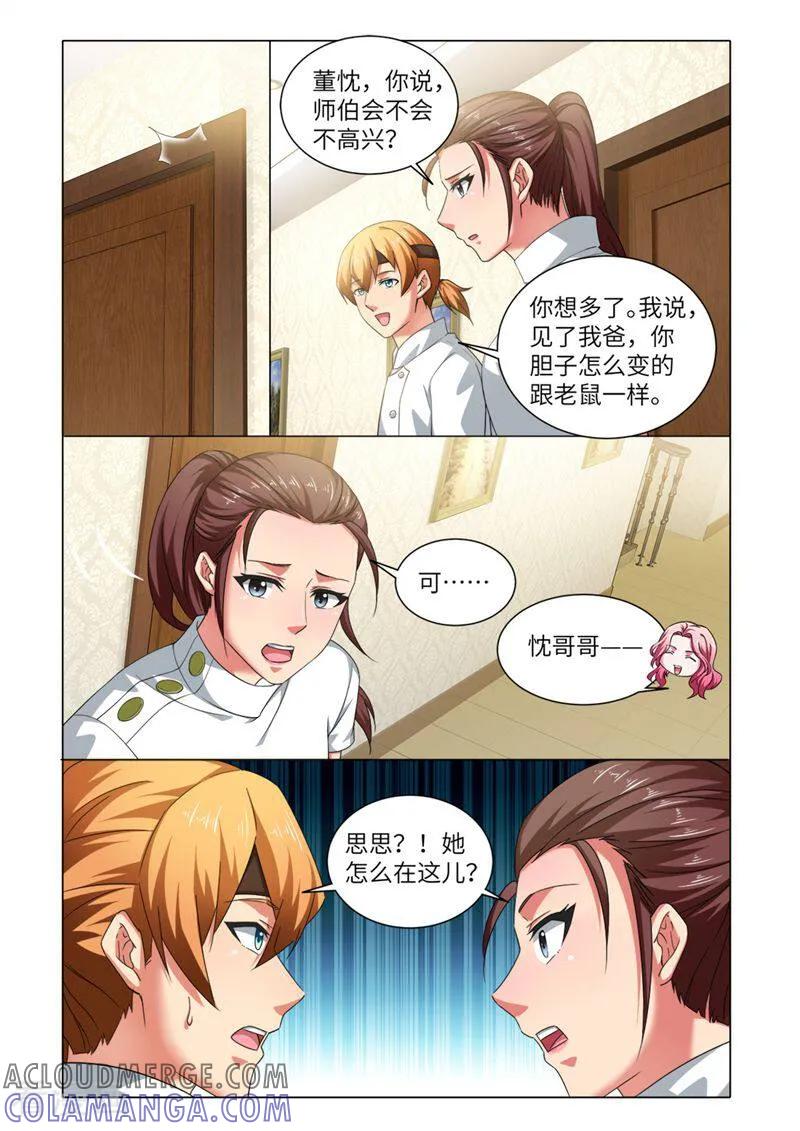 第71话-料理女王-咪咕数媒（第9张）