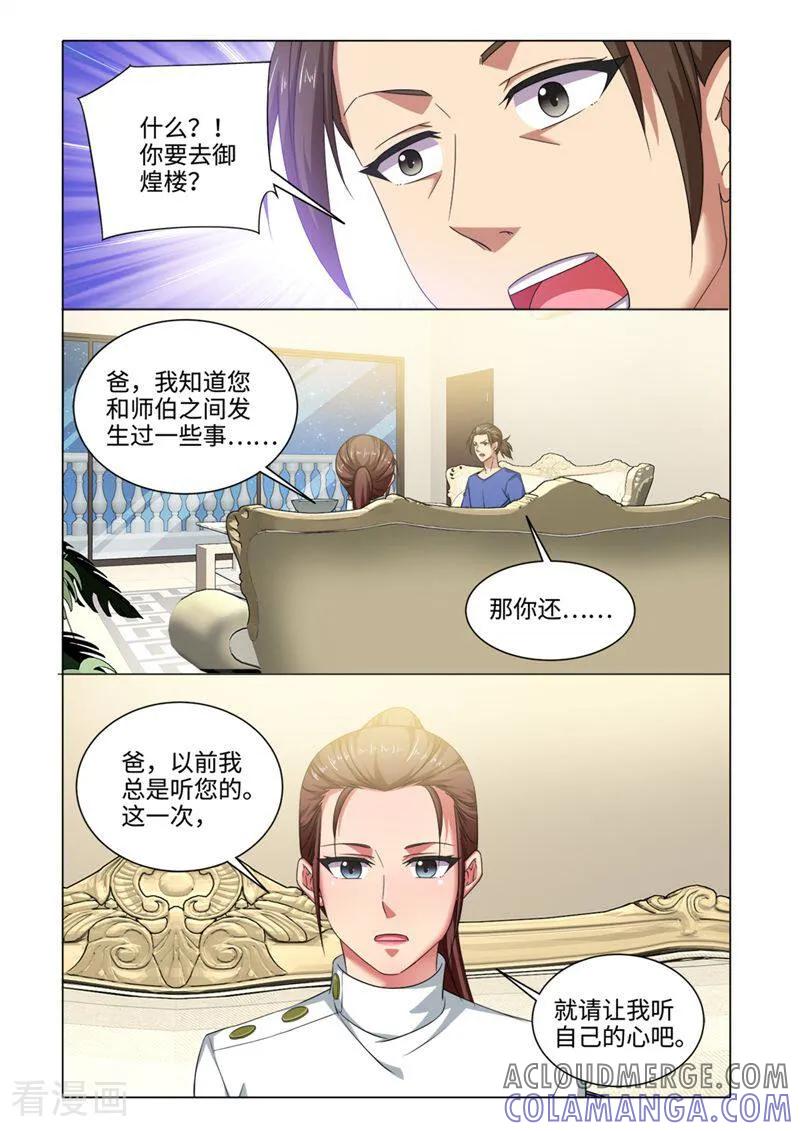 第71话-料理女王-咪咕数媒（第2张）