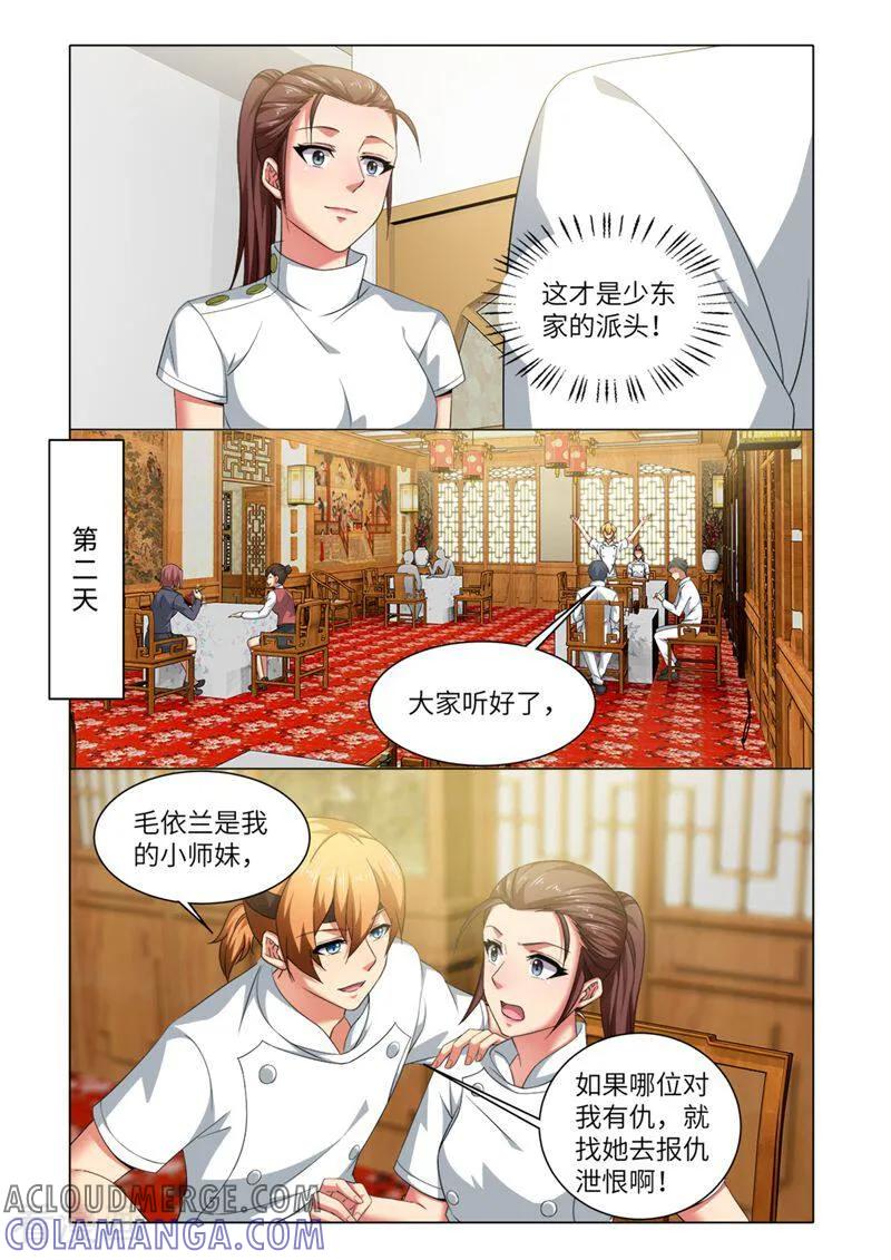 第72话-料理女王-咪咕数媒（第2张）