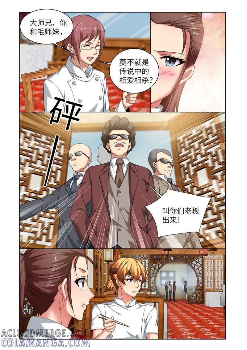 第72话-料理女王-咪咕数媒（第3张）