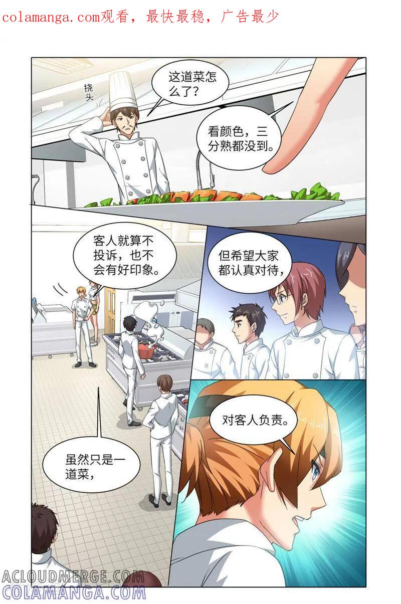 第72话-料理女王-咪咕数媒（第1张）