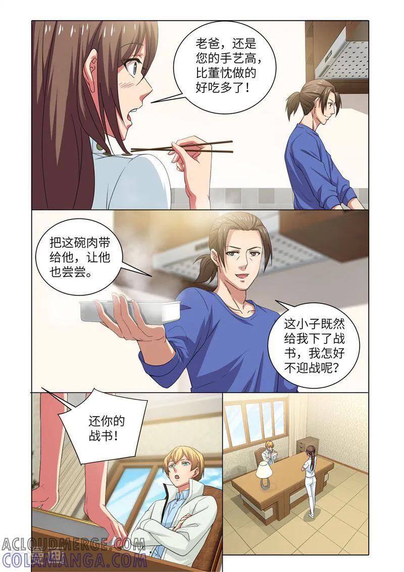 第73话-料理女王-咪咕数媒（第10张）