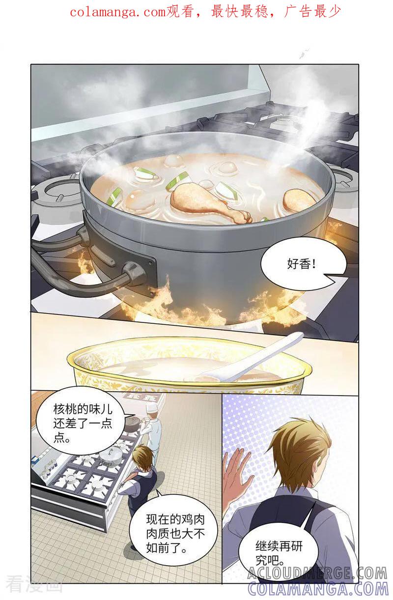 第73话-料理女王-咪咕数媒（第1张）