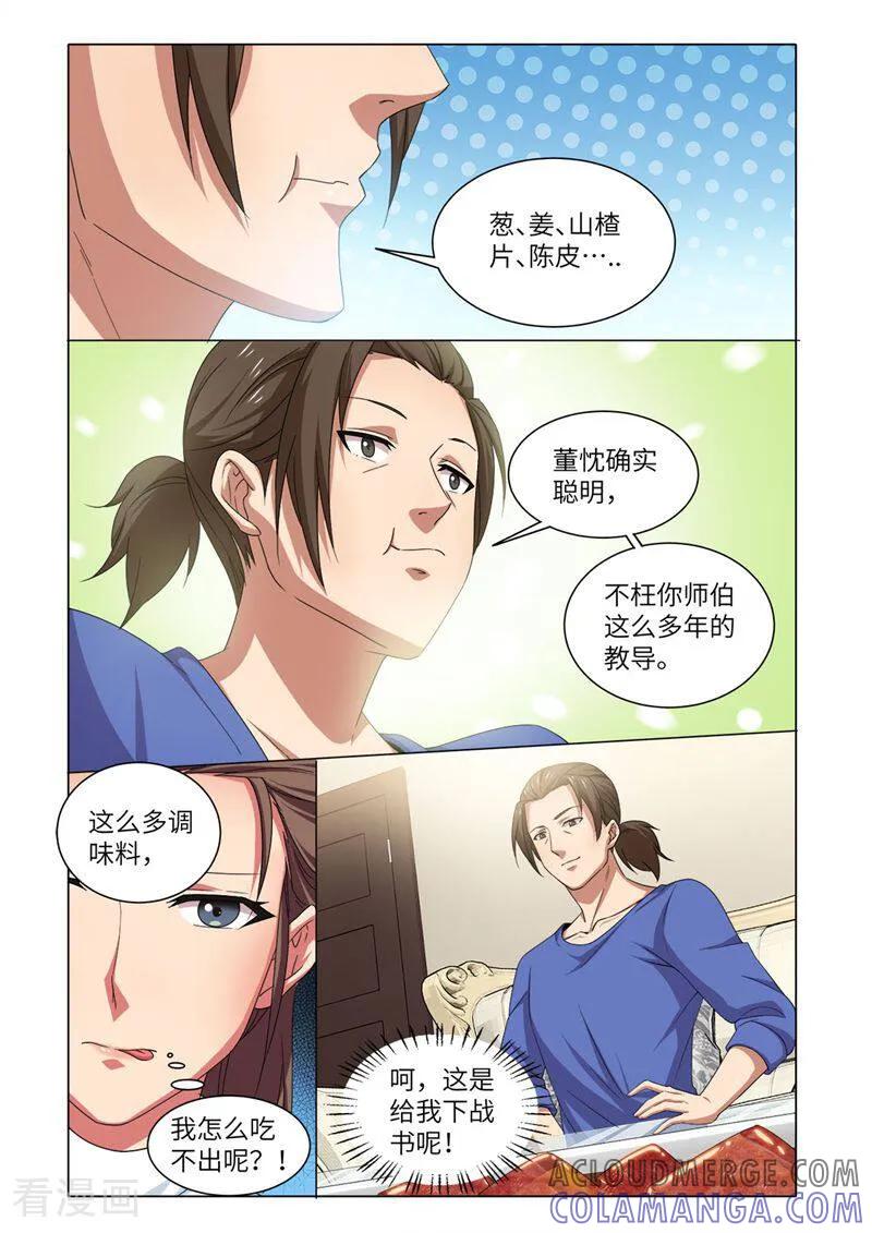 第73话-料理女王-咪咕数媒（第7张）