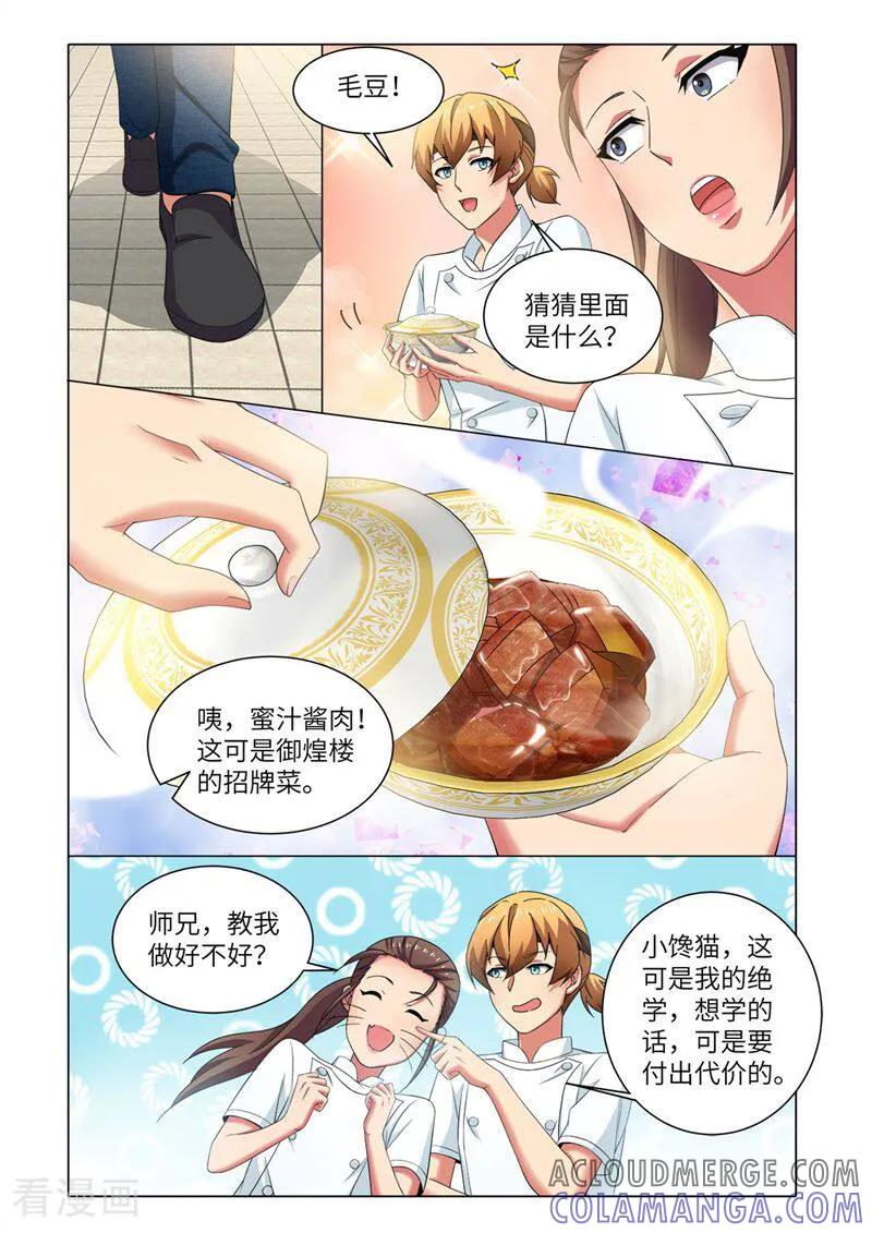 第73话-料理女王-咪咕数媒（第3张）
