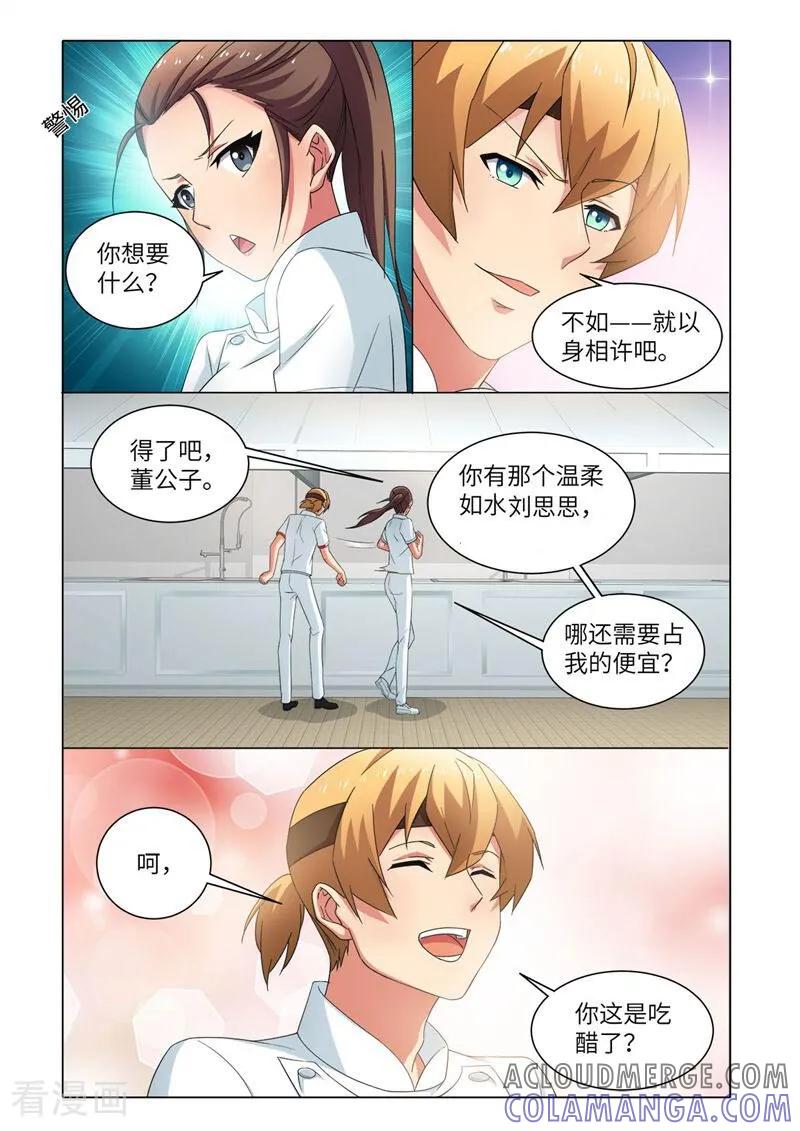 第73话-料理女王-咪咕数媒（第4张）
