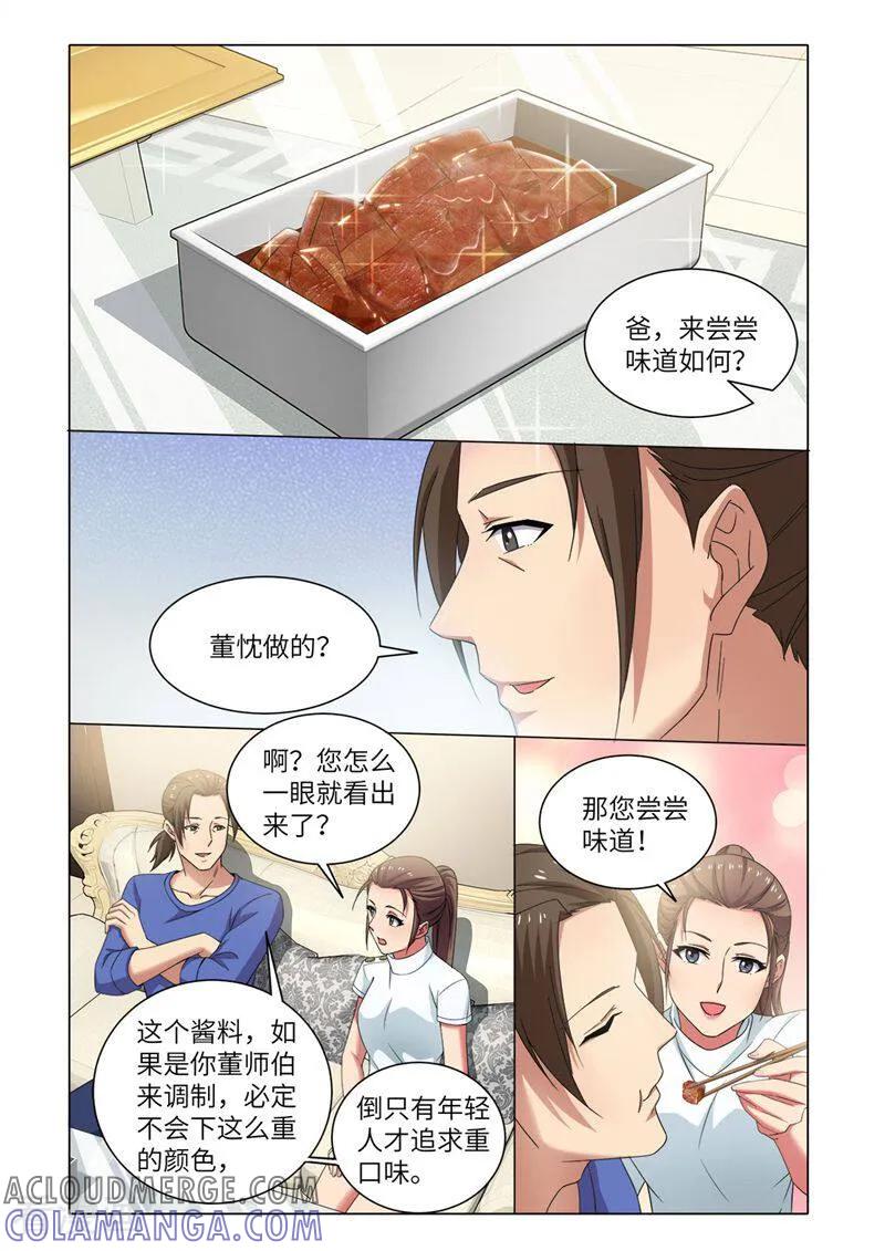 第73话-料理女王-咪咕数媒（第6张）