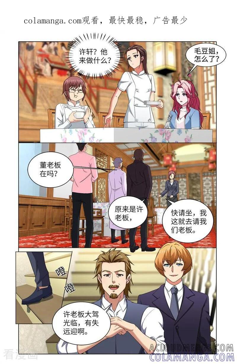 第74话-料理女王-咪咕数媒（第1张）