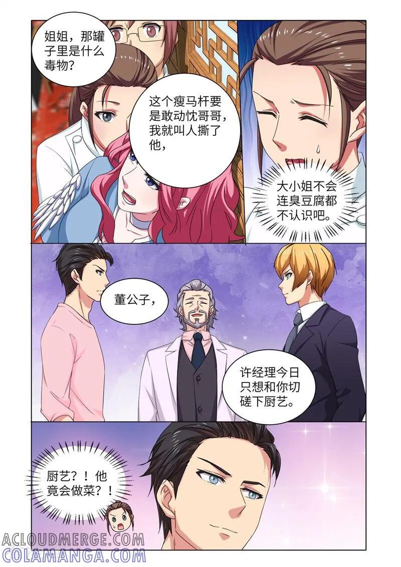 第74话-料理女王-咪咕数媒（第7张）