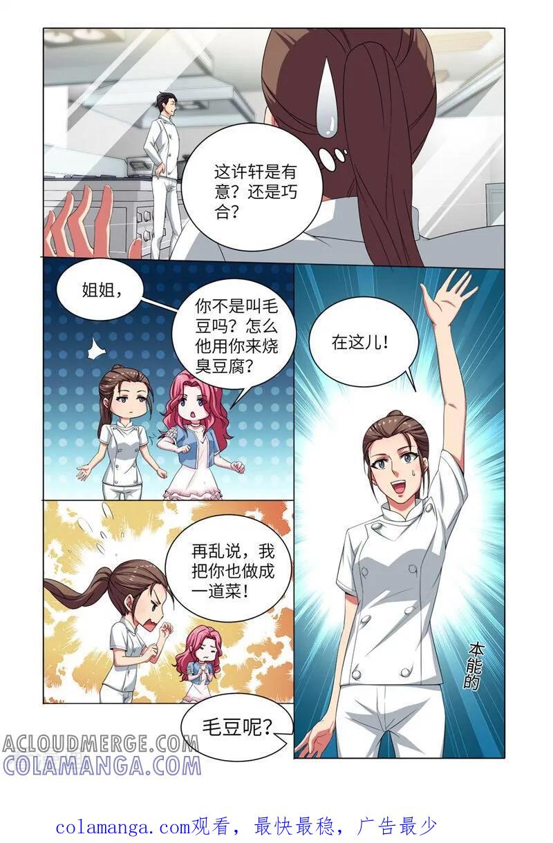 第74话-料理女王-咪咕数媒（第12张）