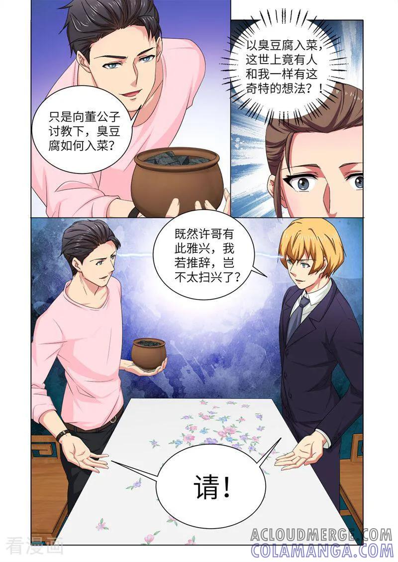 第74话-料理女王-咪咕数媒（第8张）