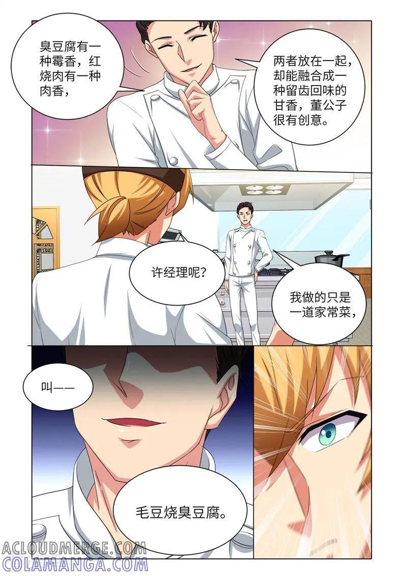 第74话-料理女王-咪咕数媒（第11张）