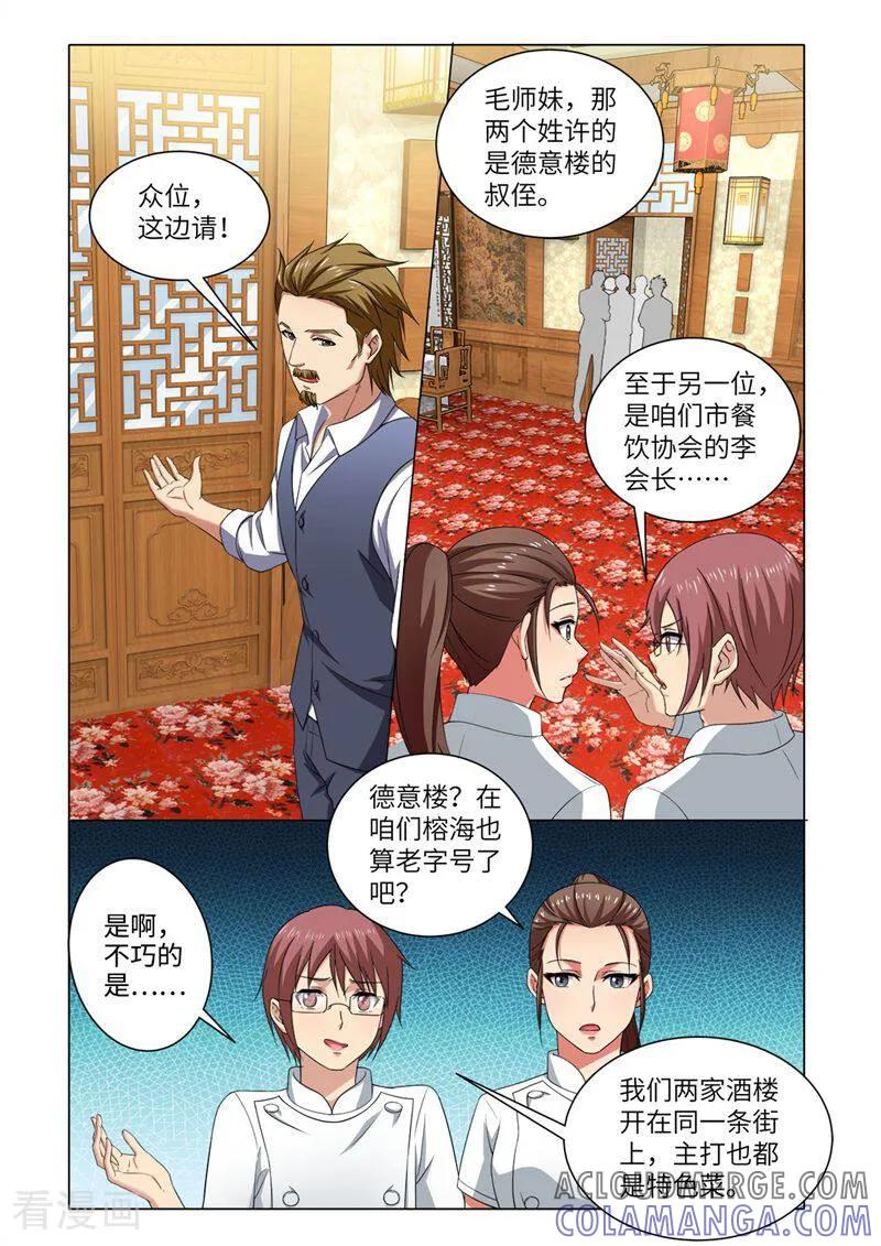 第74话-料理女王-咪咕数媒（第3张）