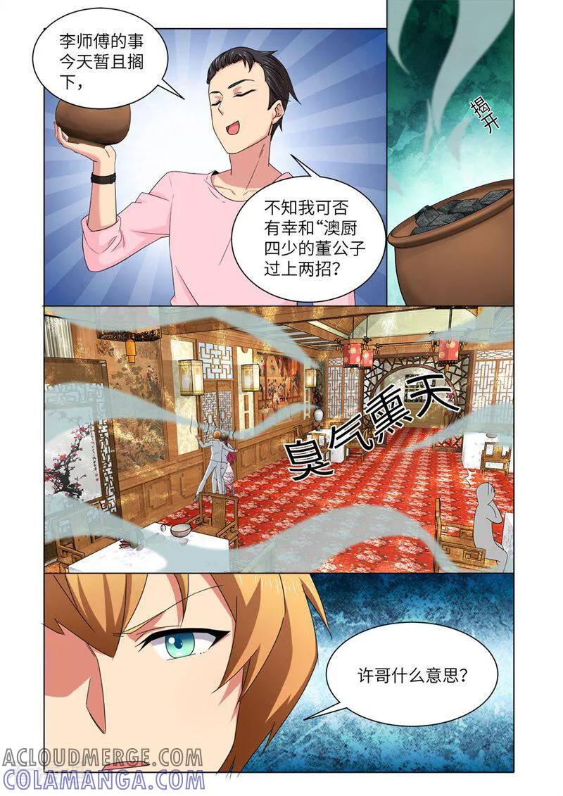 第74话-料理女王-咪咕数媒（第6张）