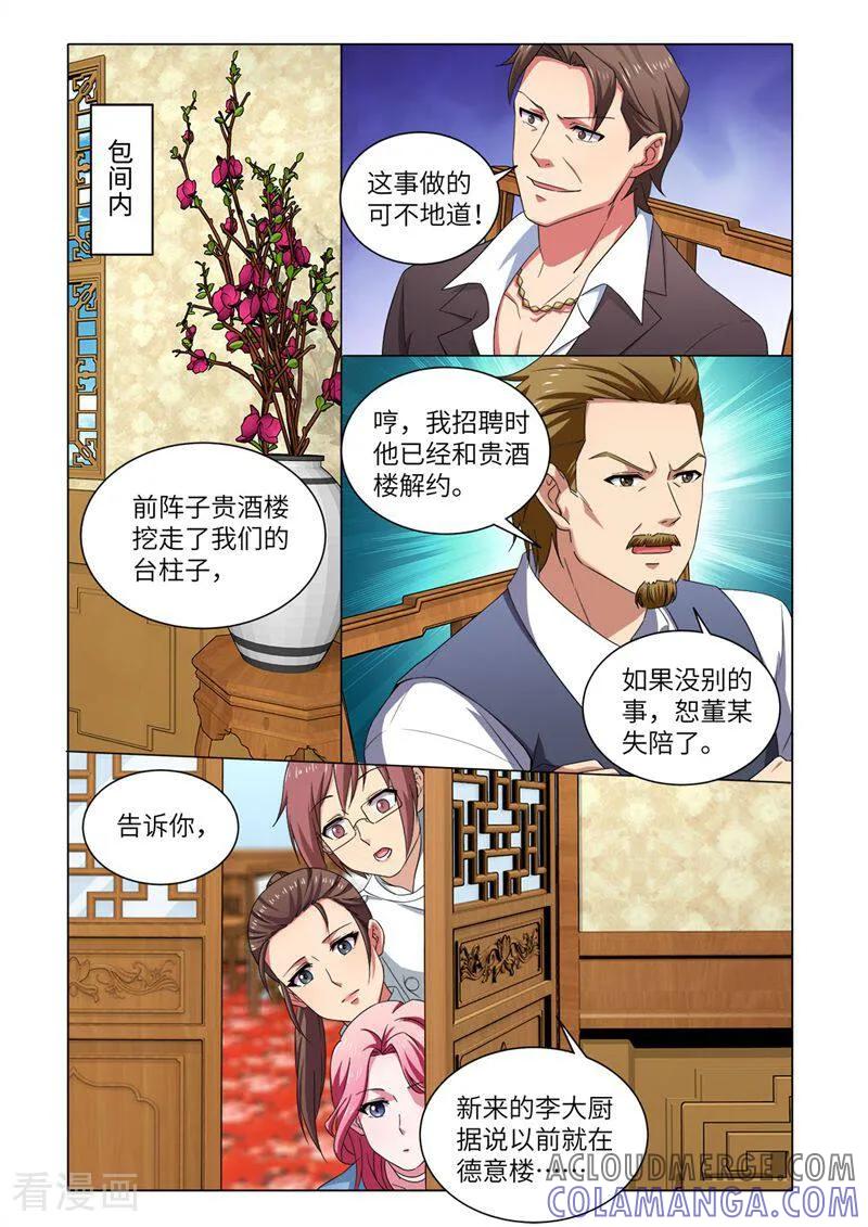 第74话-料理女王-咪咕数媒（第4张）