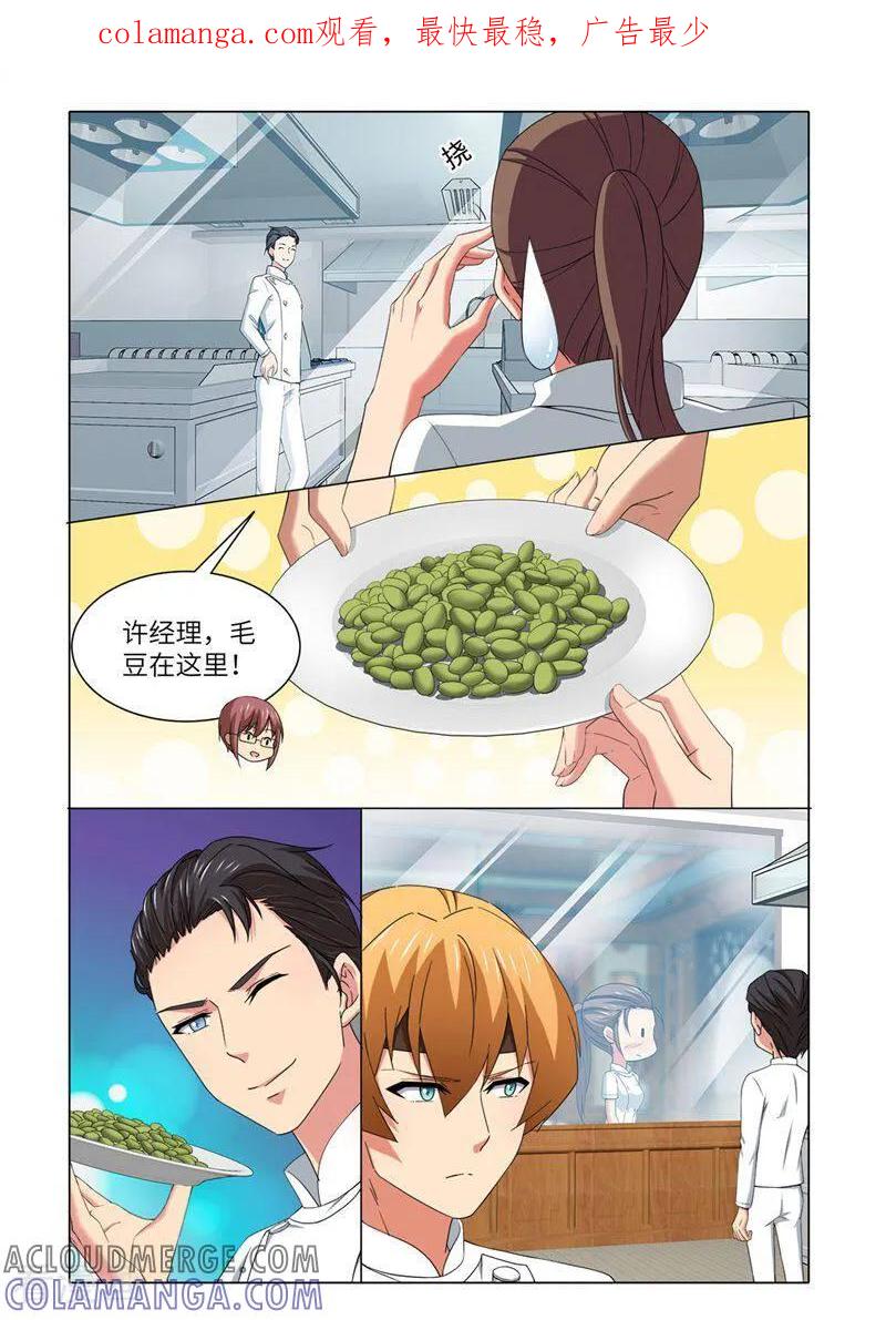 第75话-料理女王-咪咕数媒（第1张）
