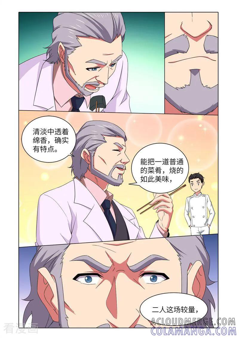 第75话-料理女王-咪咕数媒（第6张）