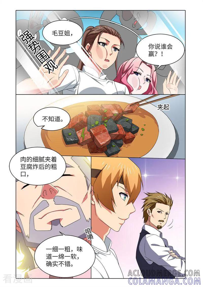 第75话-料理女王-咪咕数媒（第5张）
