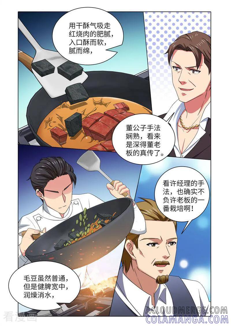 第75话-料理女王-咪咕数媒（第3张）
