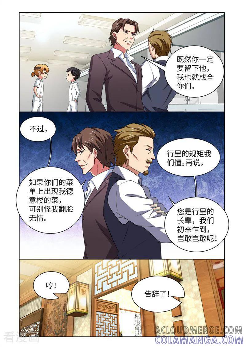 第75话-料理女王-咪咕数媒（第8张）