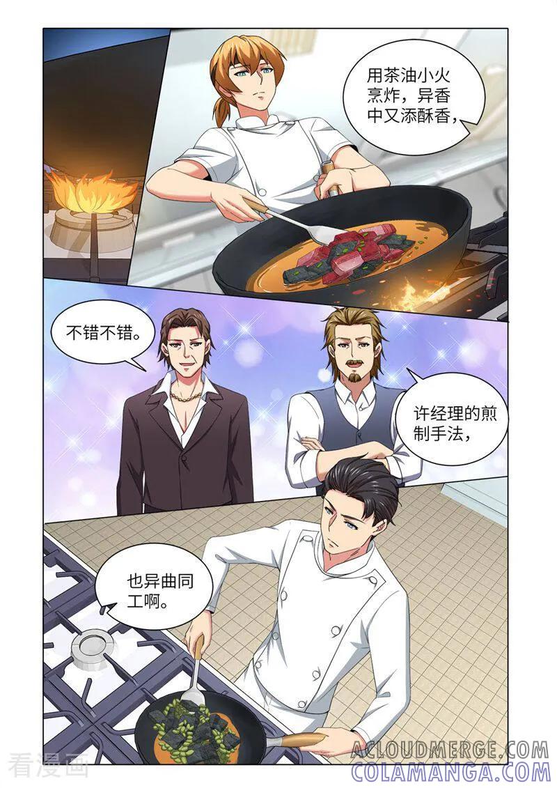 第75话-料理女王-咪咕数媒（第2张）