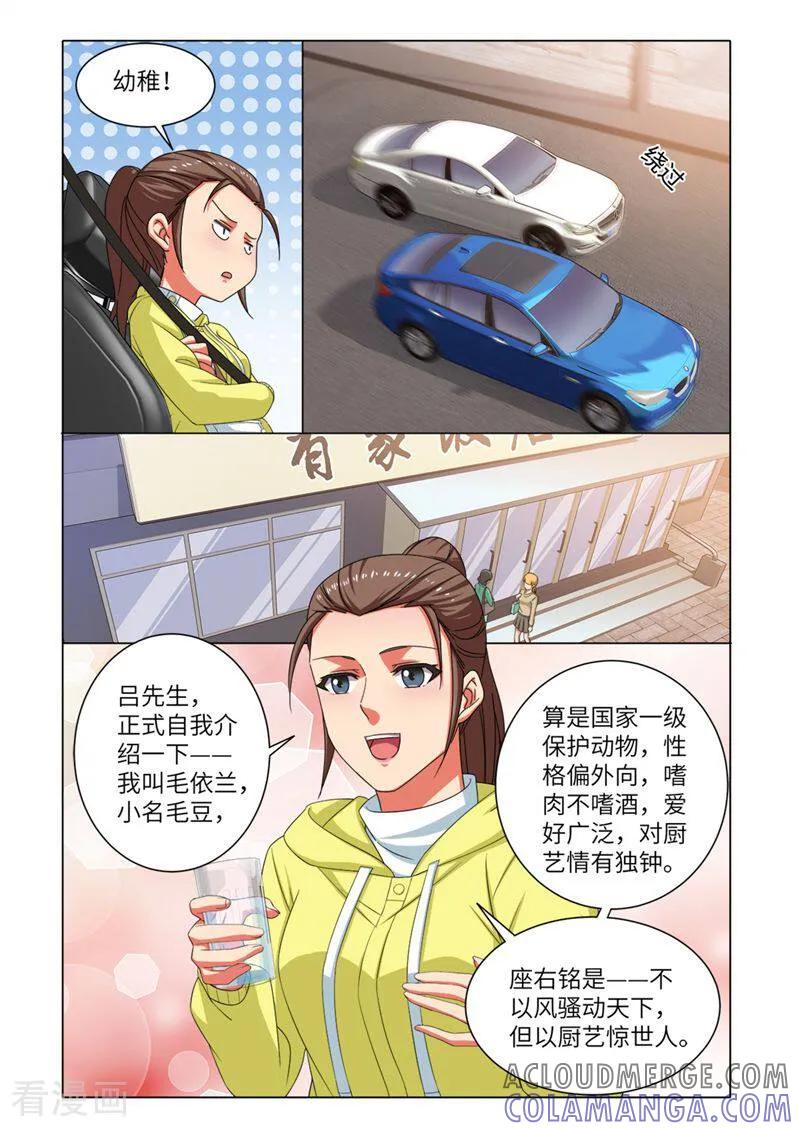 第77话-料理女王-咪咕数媒（第5张）