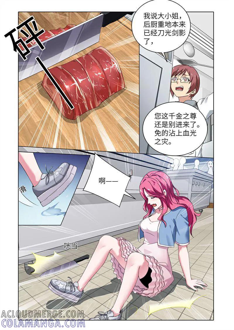 第79话-料理女王-咪咕数媒（第4张）