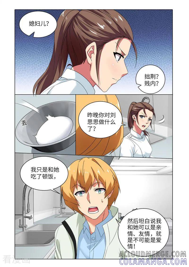 第79话-料理女王-咪咕数媒（第8张）