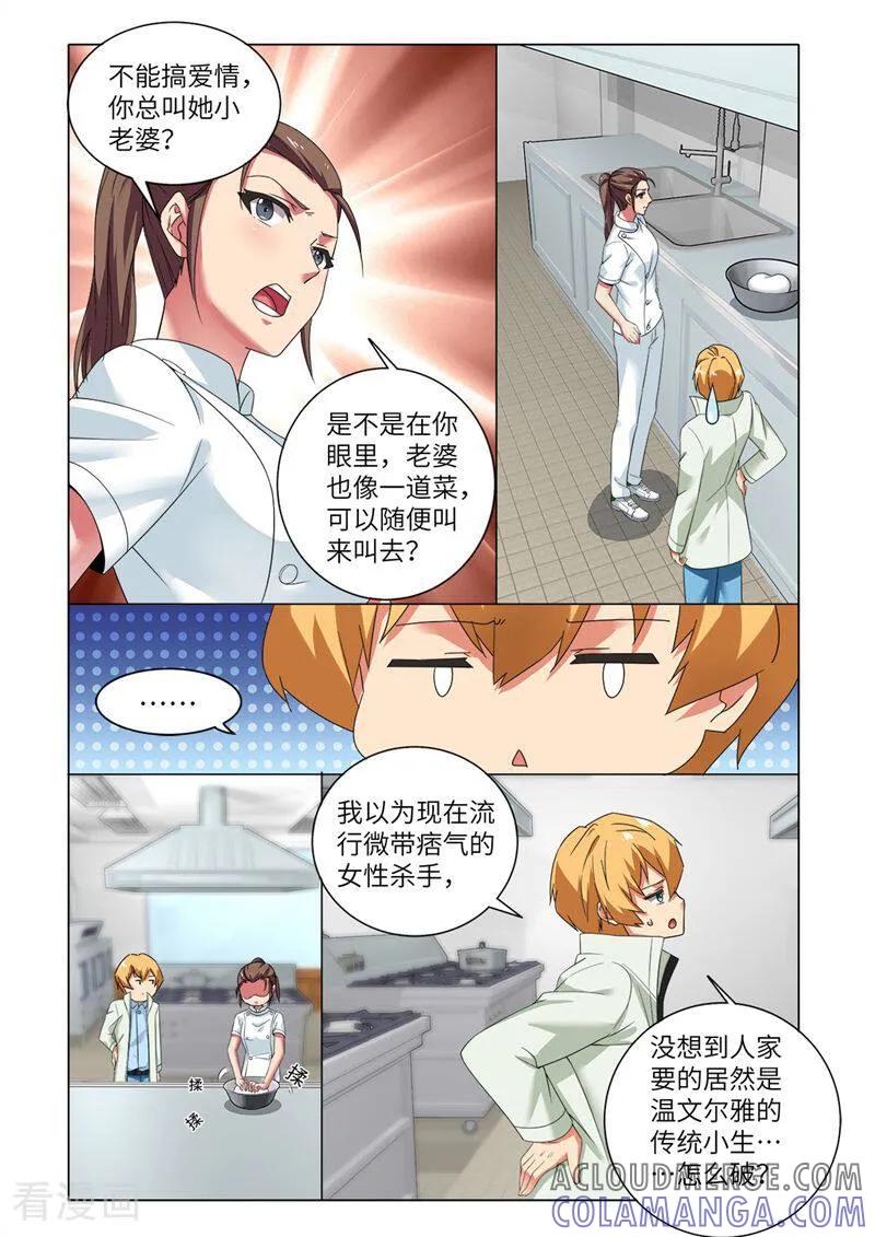 第79话-料理女王-咪咕数媒（第9张）