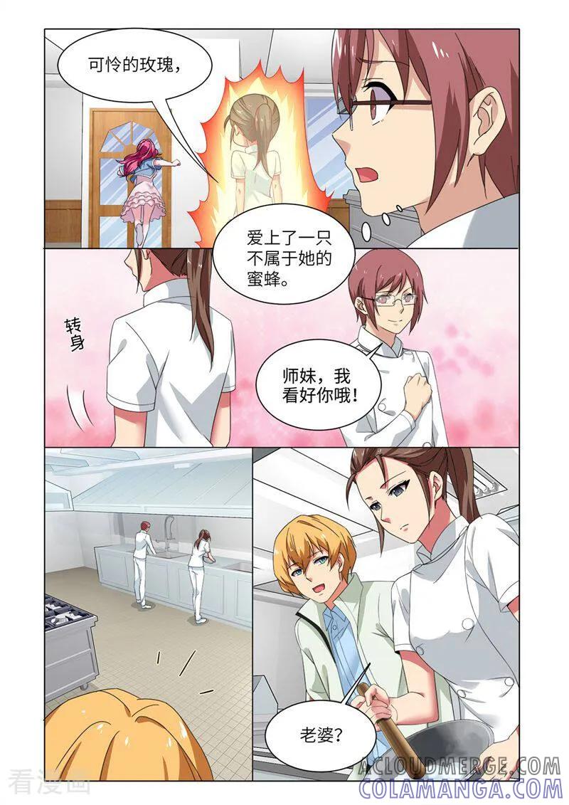 第79话-料理女王-咪咕数媒（第7张）