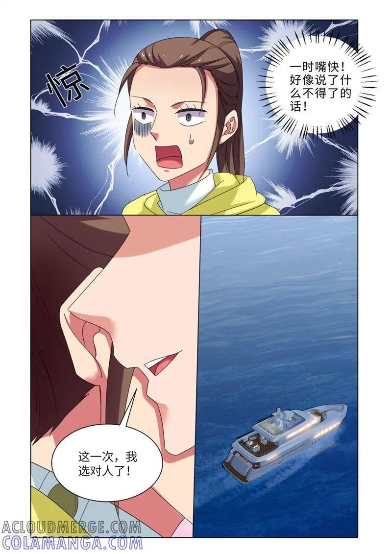 第80话-料理女王-咪咕数媒（第4张）