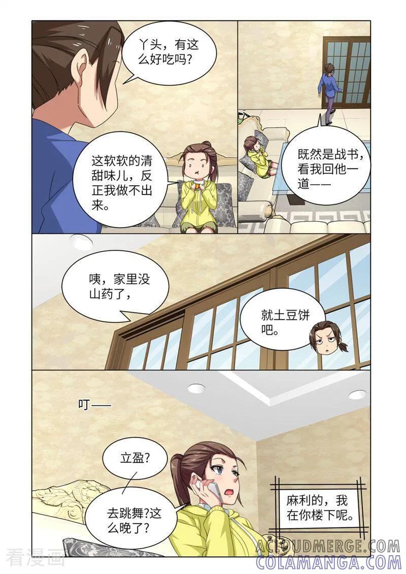 第81话-料理女王-咪咕数媒（第9张）