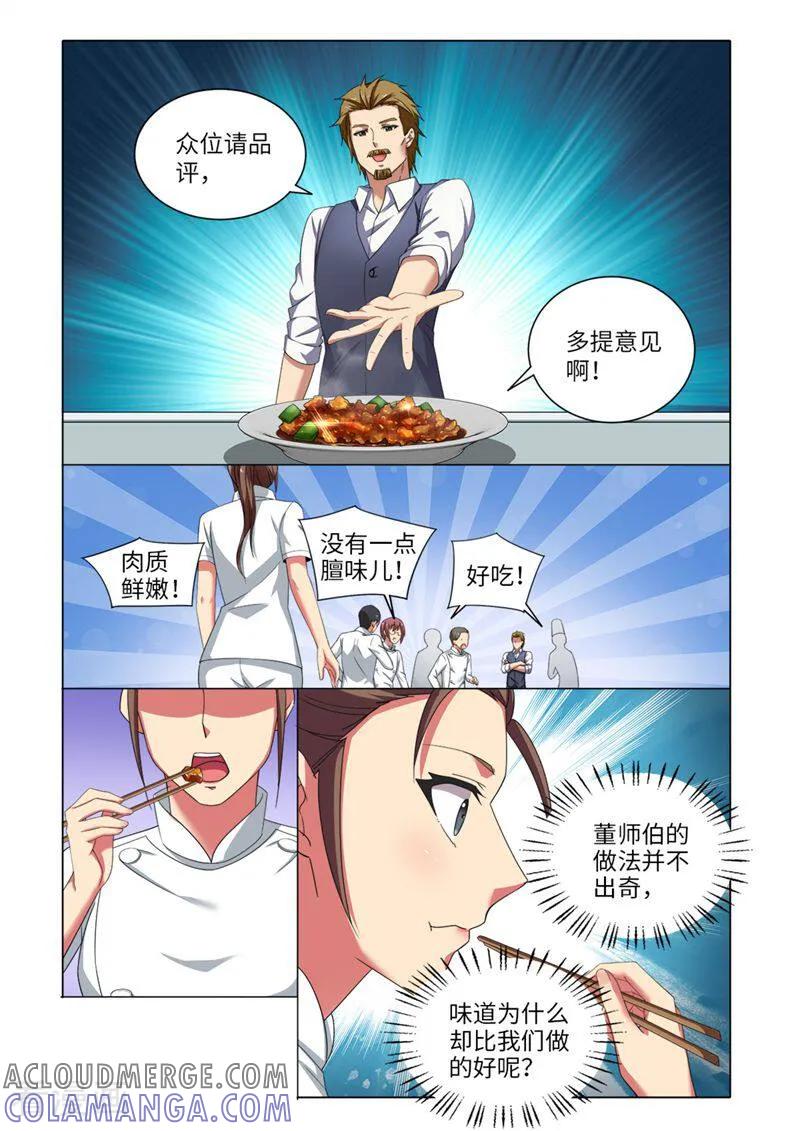 第81话-料理女王-咪咕数媒（第4张）