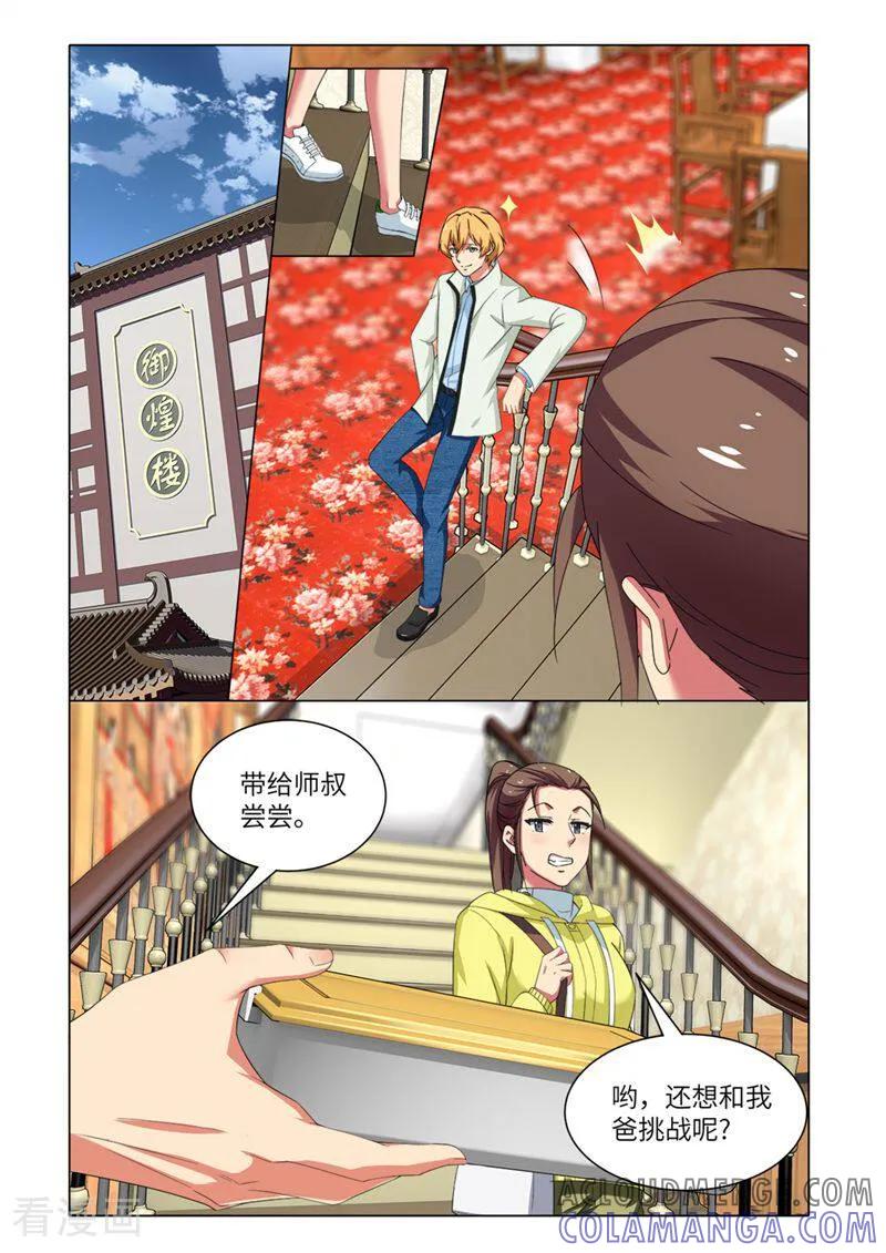 第81话-料理女王-咪咕数媒（第5张）