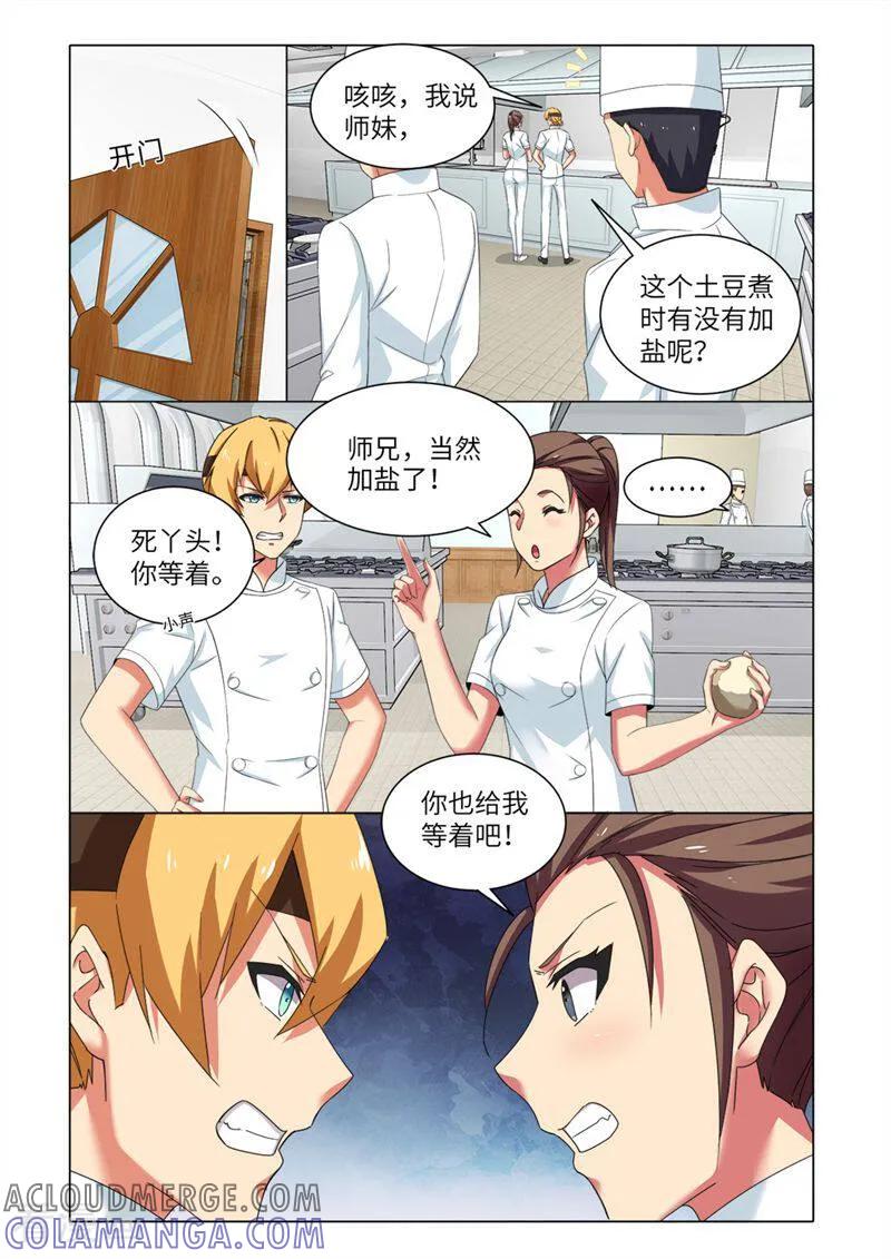 第81话-料理女王-咪咕数媒（第2张）